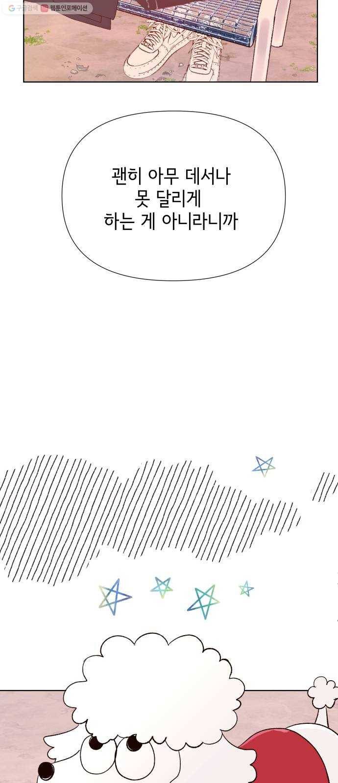 샤인 스타 EP. 9 달리는 것에 진심인 편 18