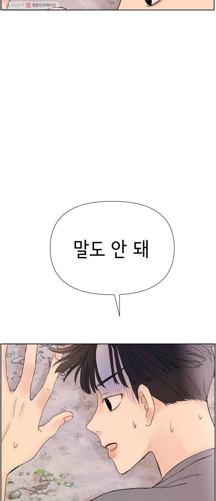 샤인 스타 EP. 9 달리는 것에 진심인 편 35