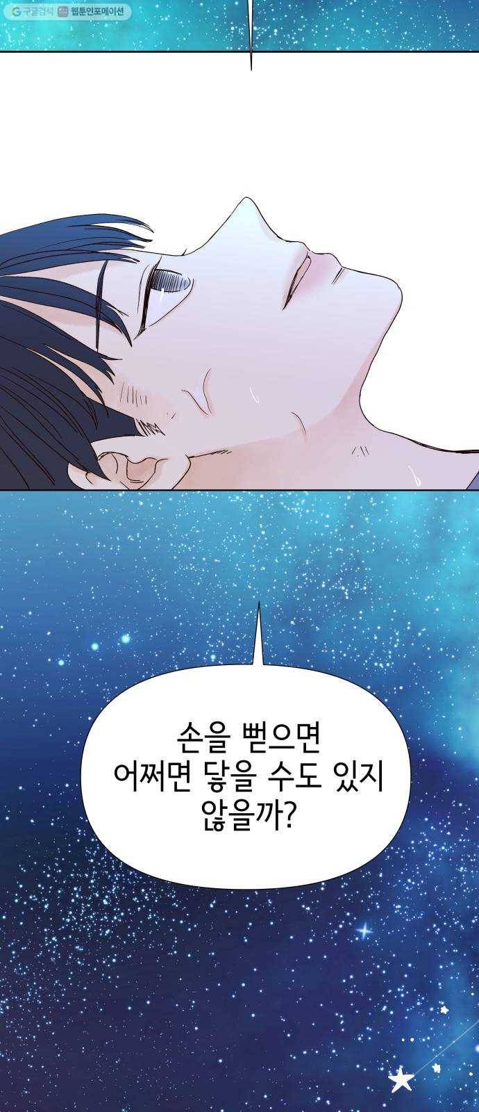 샤인 스타 EP. 9 달리는 것에 진심인 편 51
