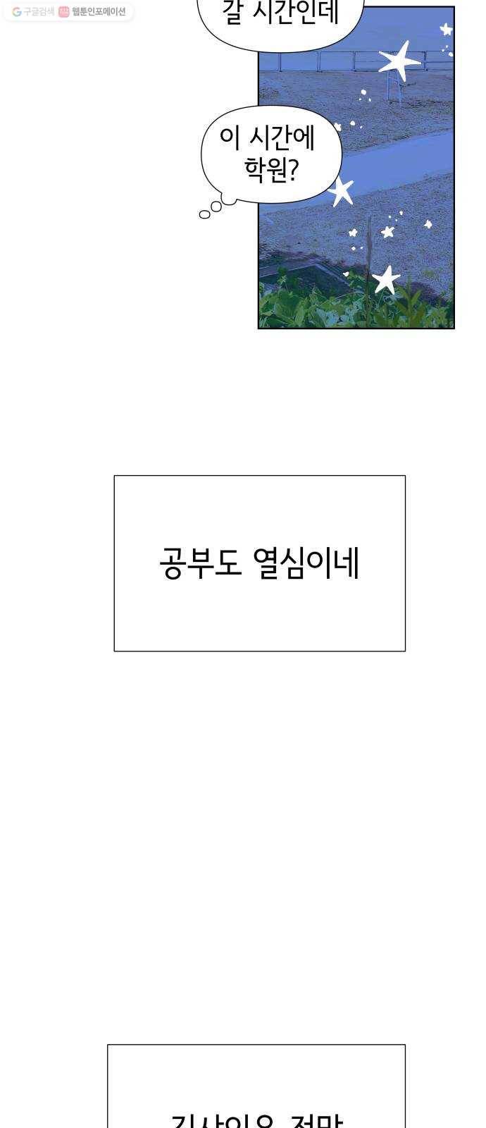 샤인 스타 EP. 9 달리는 것에 진심인 편 57