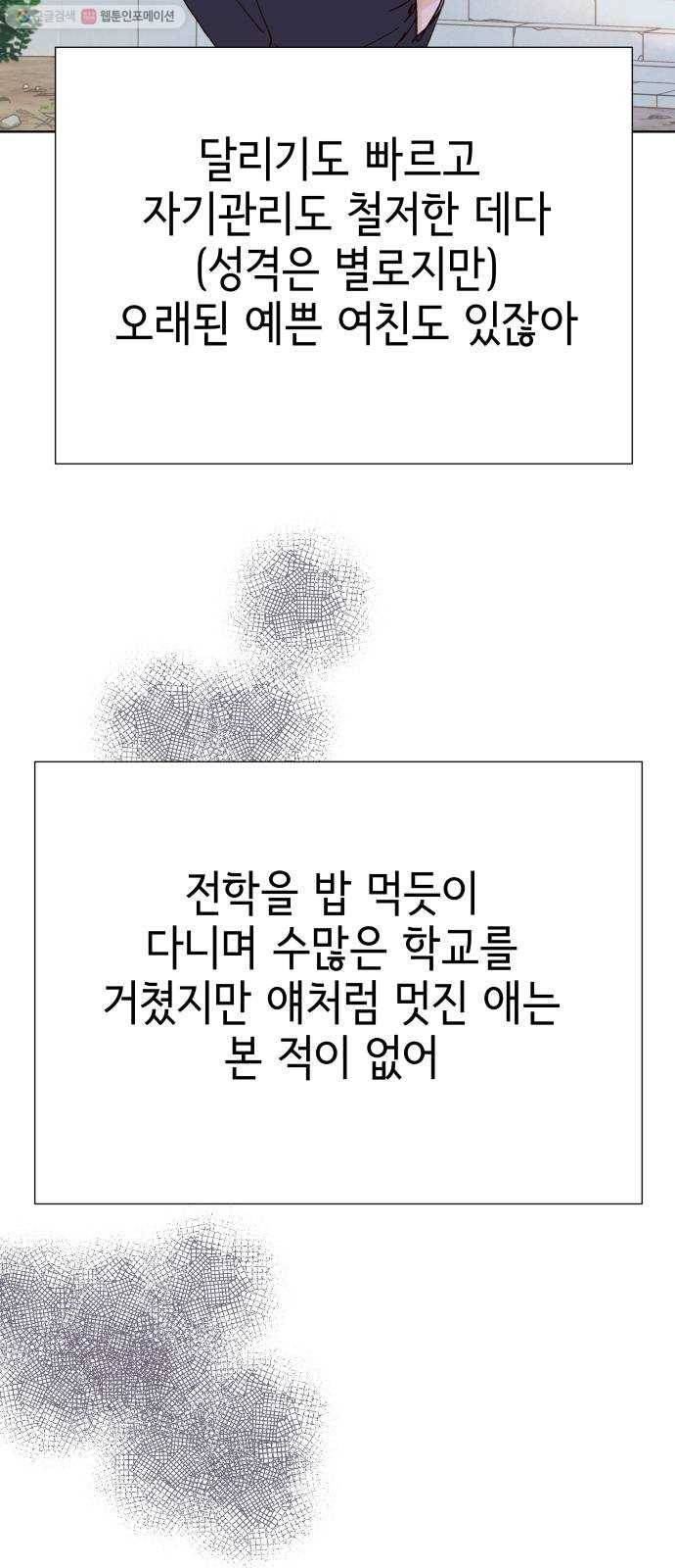 샤인 스타 EP. 9 달리는 것에 진심인 편 59