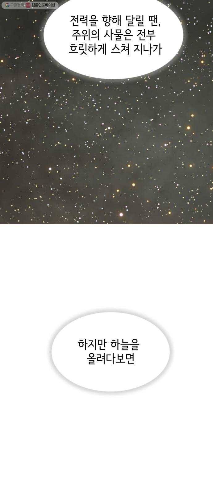 샤인 스타 EP. 9 달리는 것에 진심인 편 74