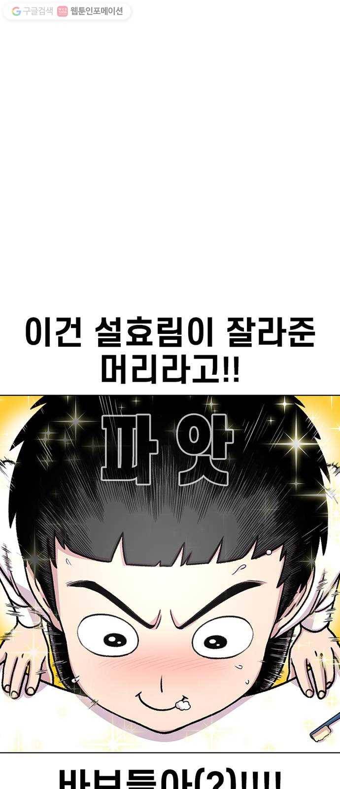 별이삼샵 37화 - 야ㄷ전설, 막을 내리다 18