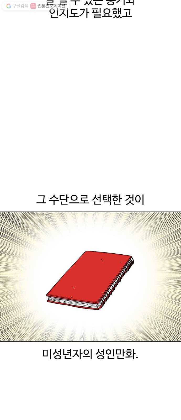 별이삼샵 37화 - 야ㄷ전설, 막을 내리다 33