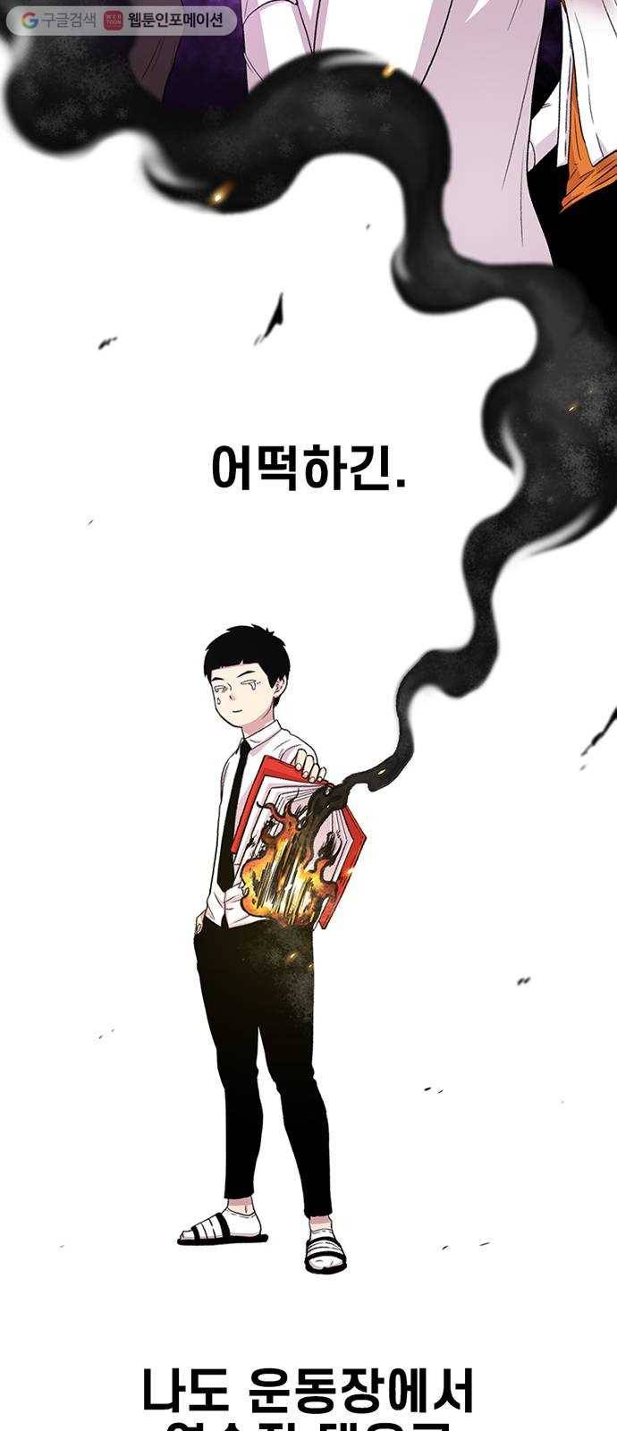 별이삼샵 37화 - 야ㄷ전설, 막을 내리다 67