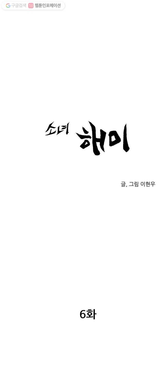 소녀 해미 6화 7