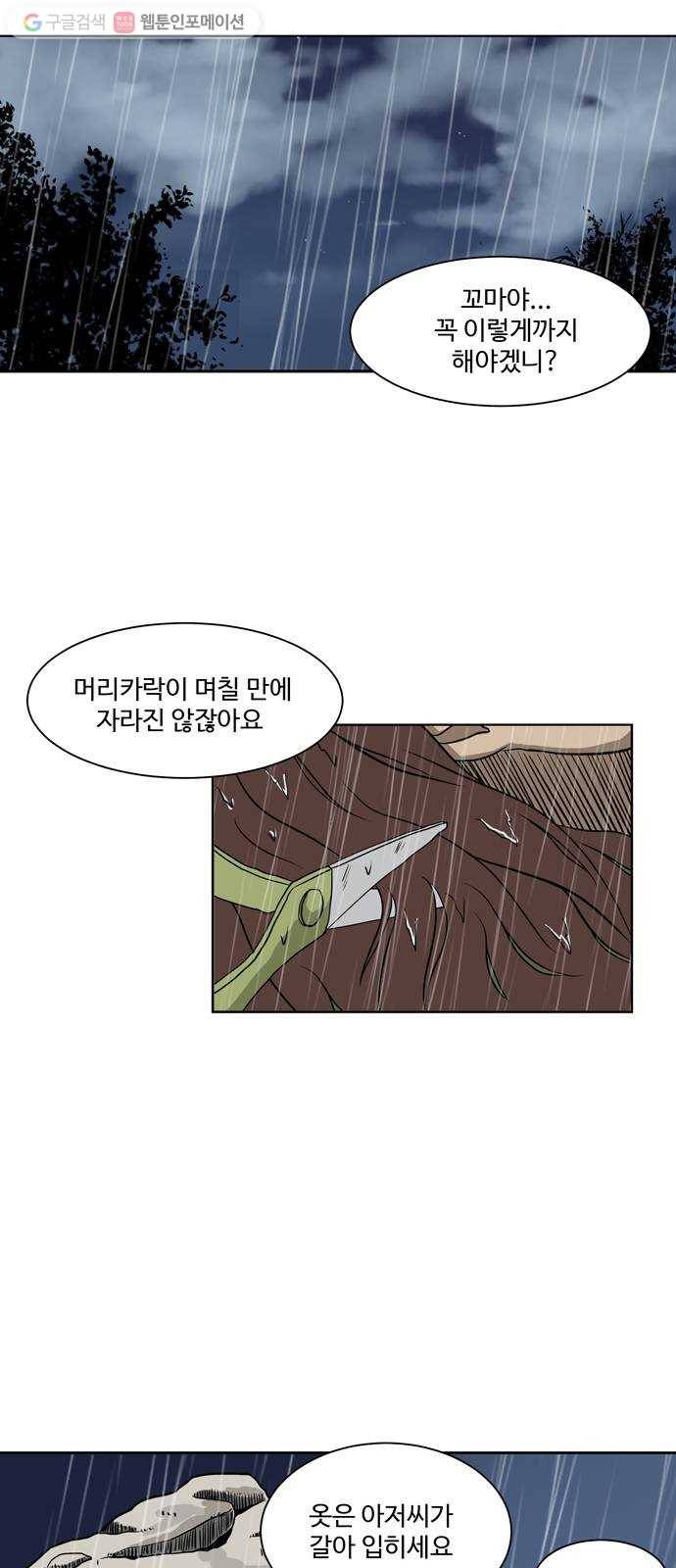 소녀 해미 6화 8