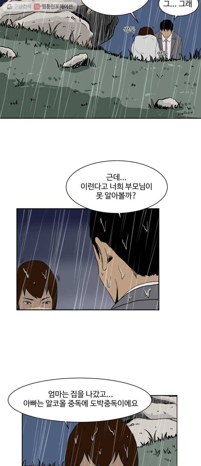 소녀 해미 6화 9