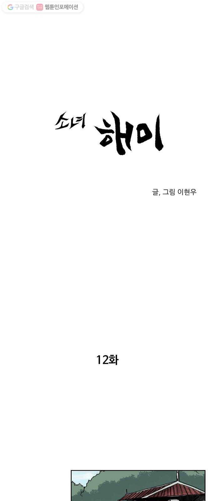 소녀 해미 12화 1