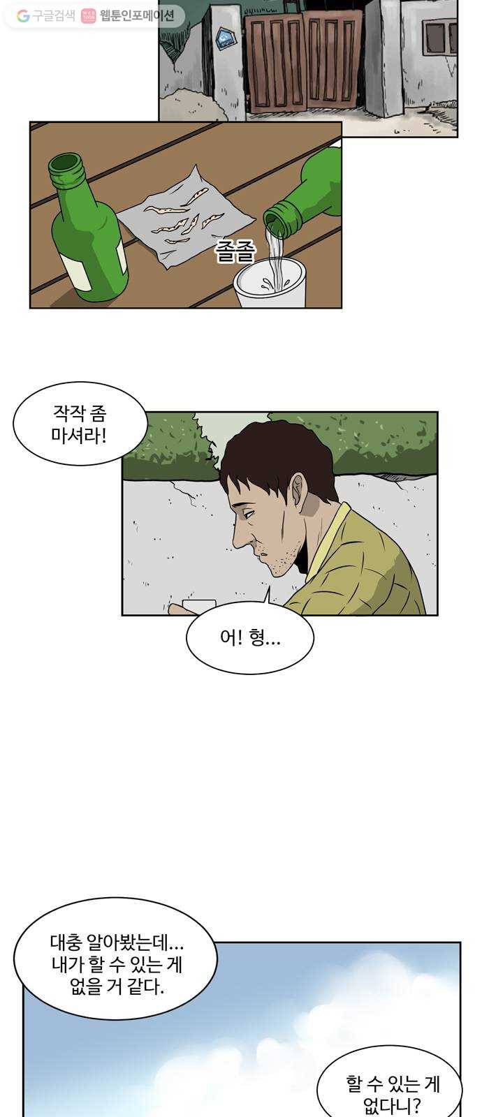 소녀 해미 12화 2