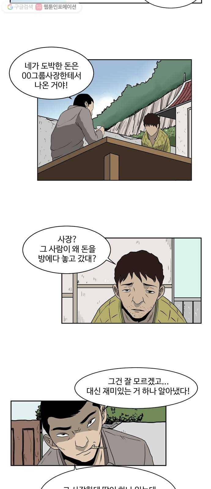 소녀 해미 12화 3