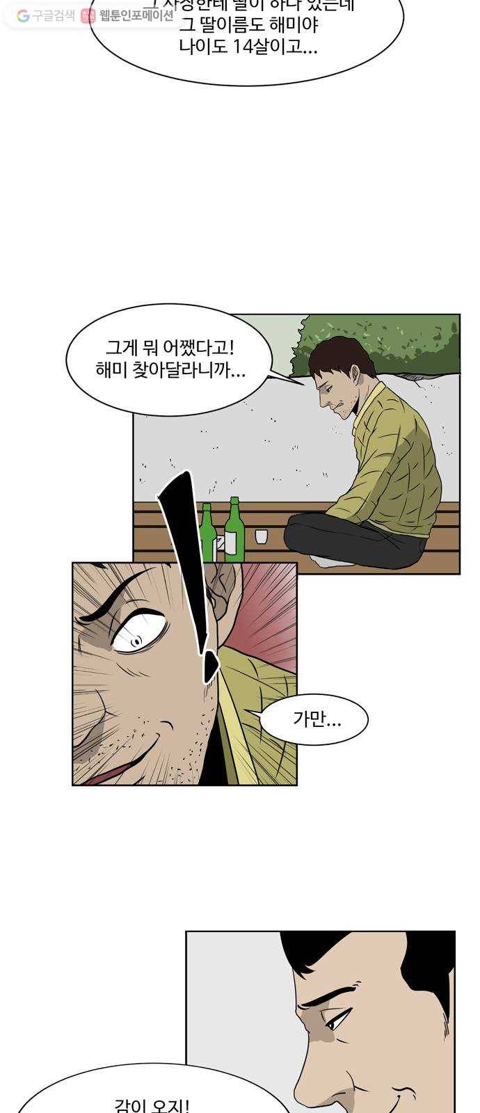소녀 해미 12화 4