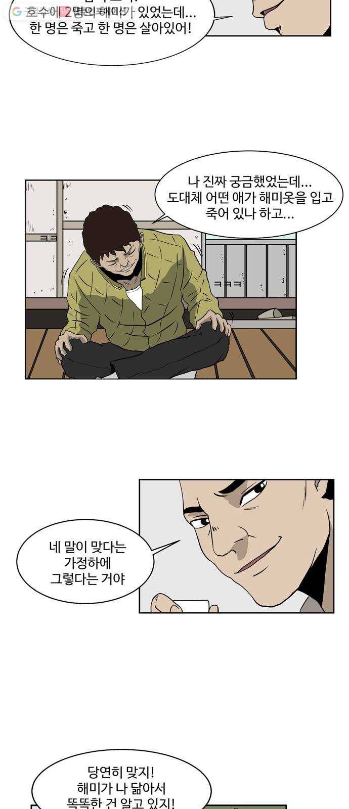 소녀 해미 12화 5