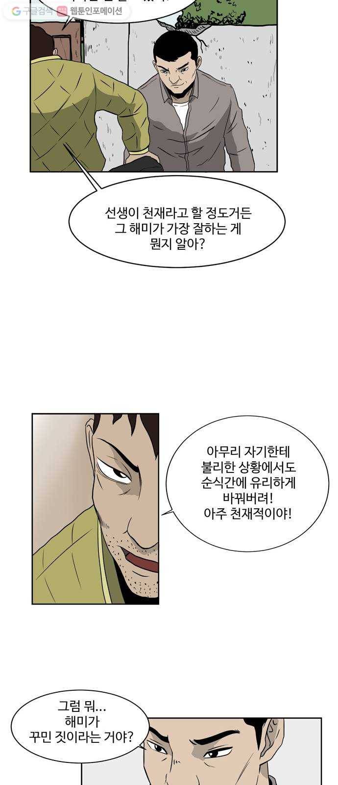 소녀 해미 12화 6