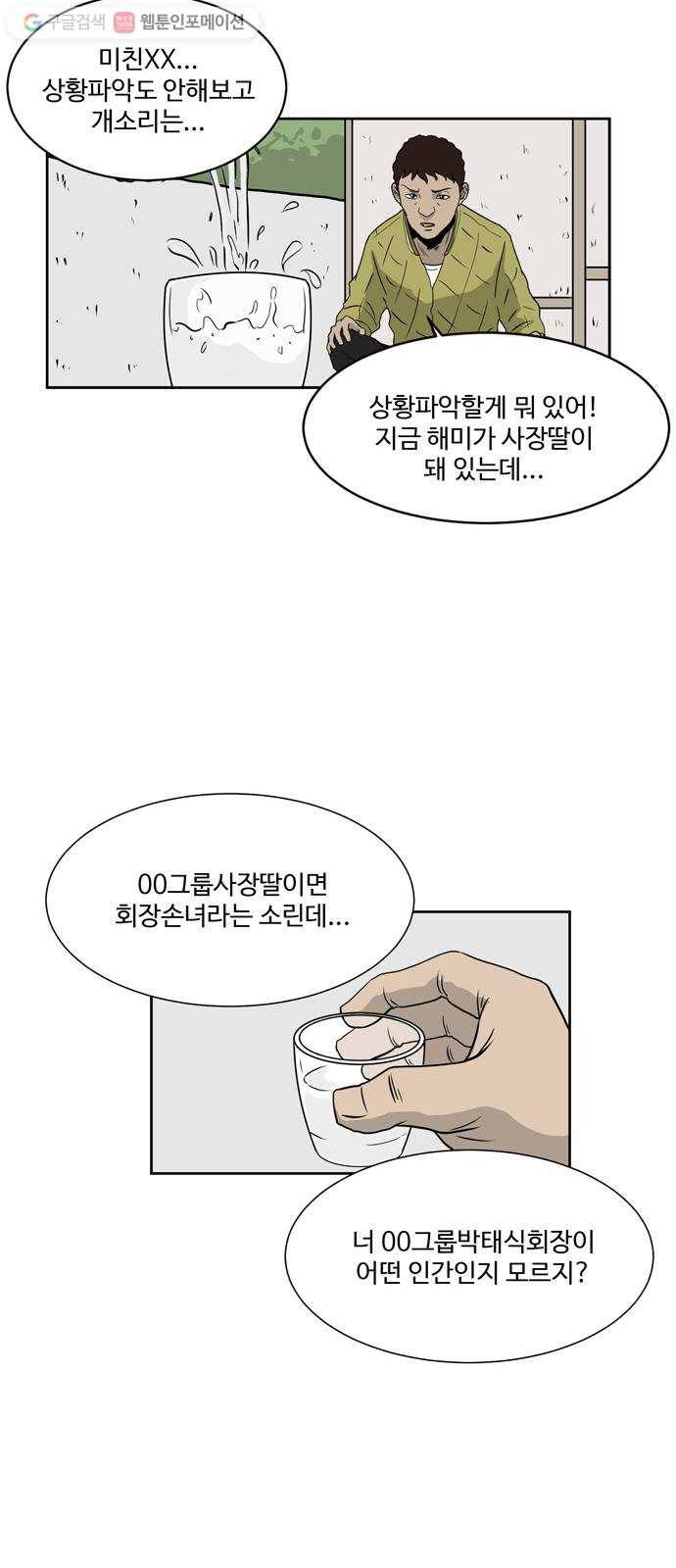 소녀 해미 12화 8
