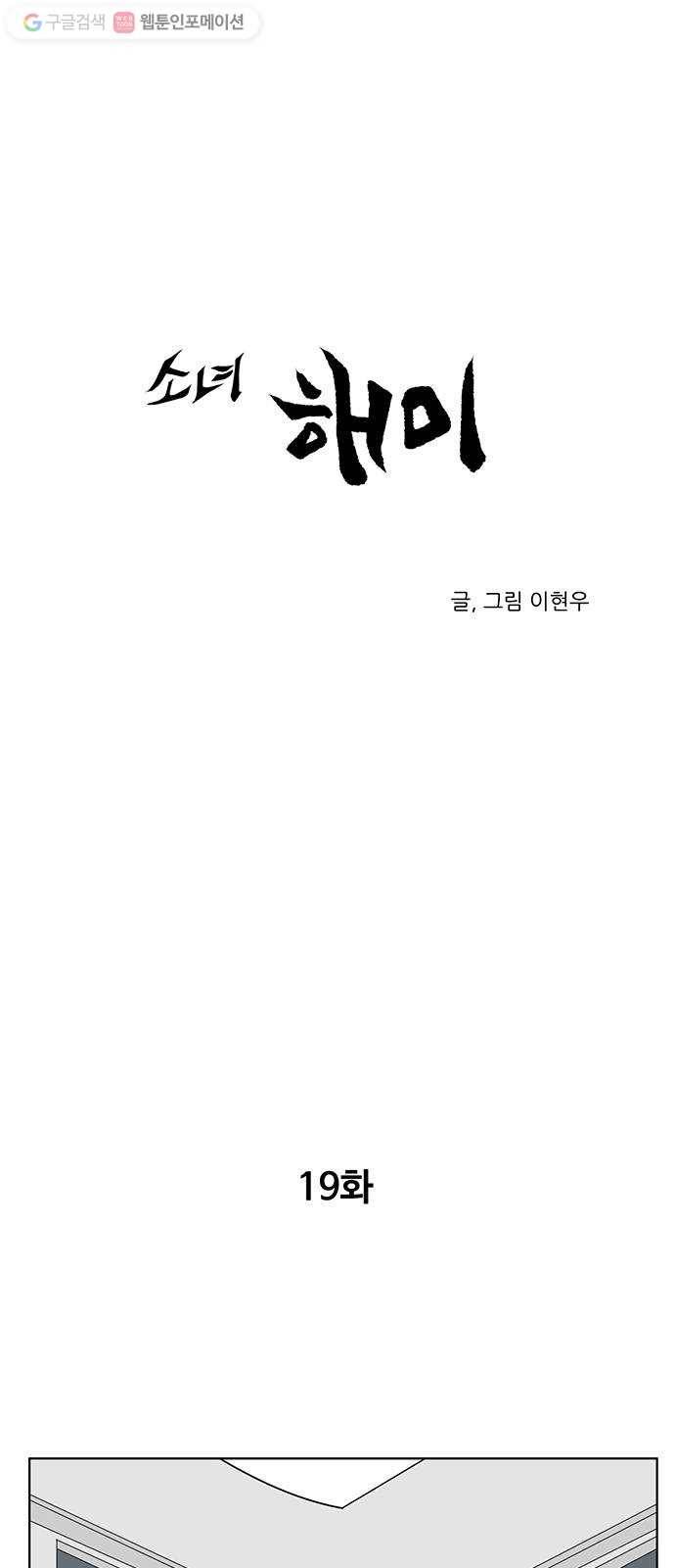 소녀 해미 19화 1