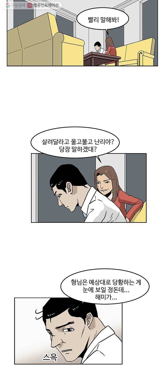 소녀 해미 19화 2