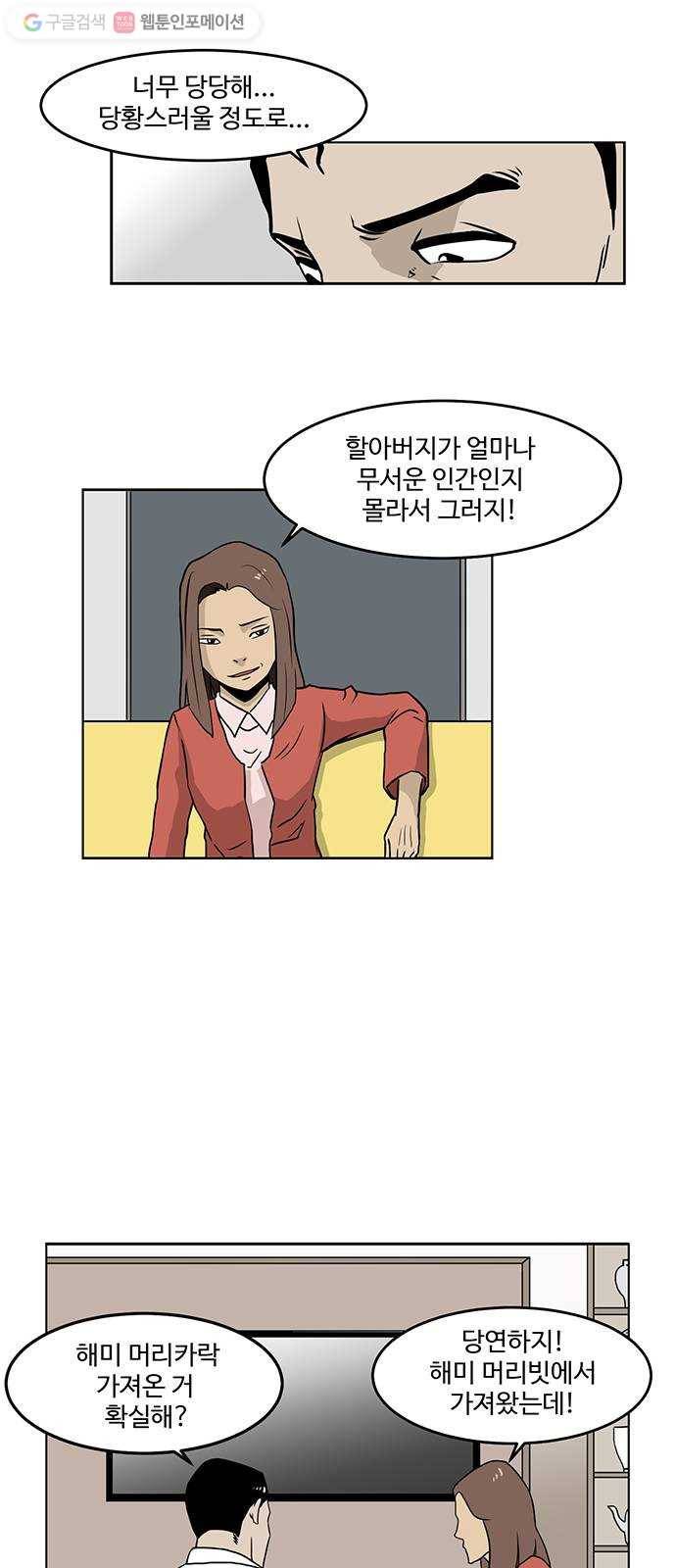 소녀 해미 19화 3