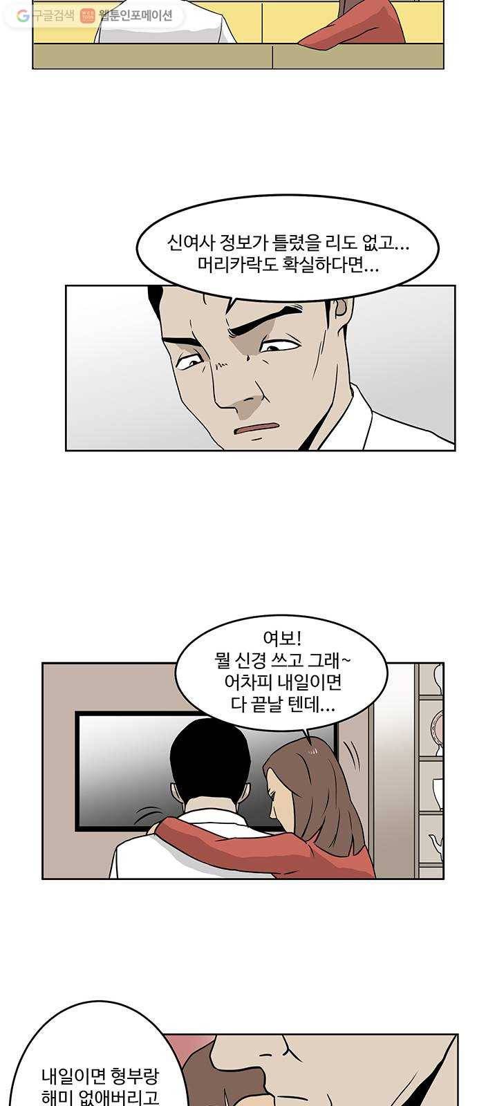 소녀 해미 19화 4