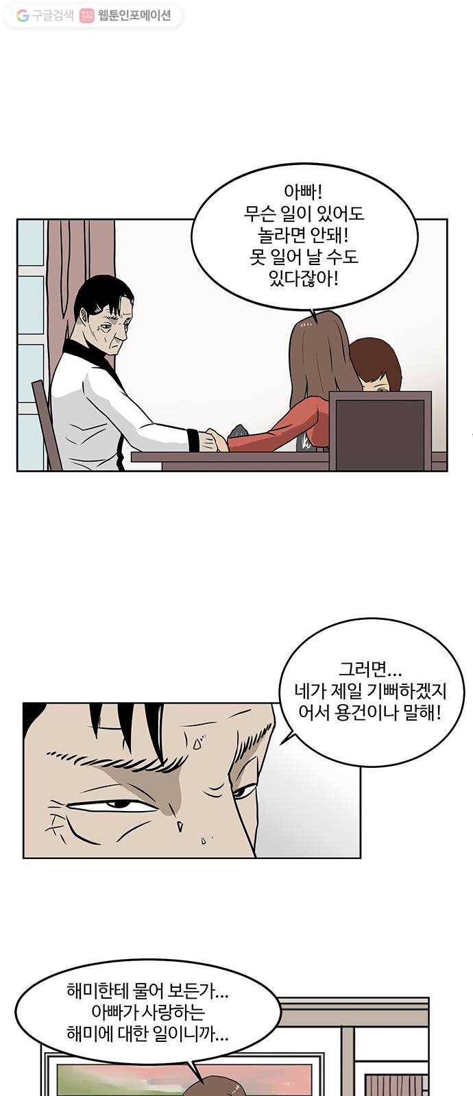 소녀 해미 19화 8