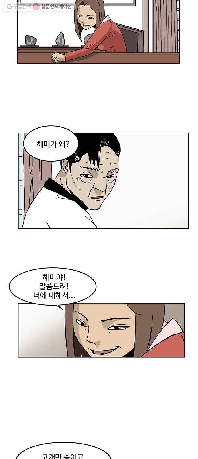 소녀 해미 19화 9
