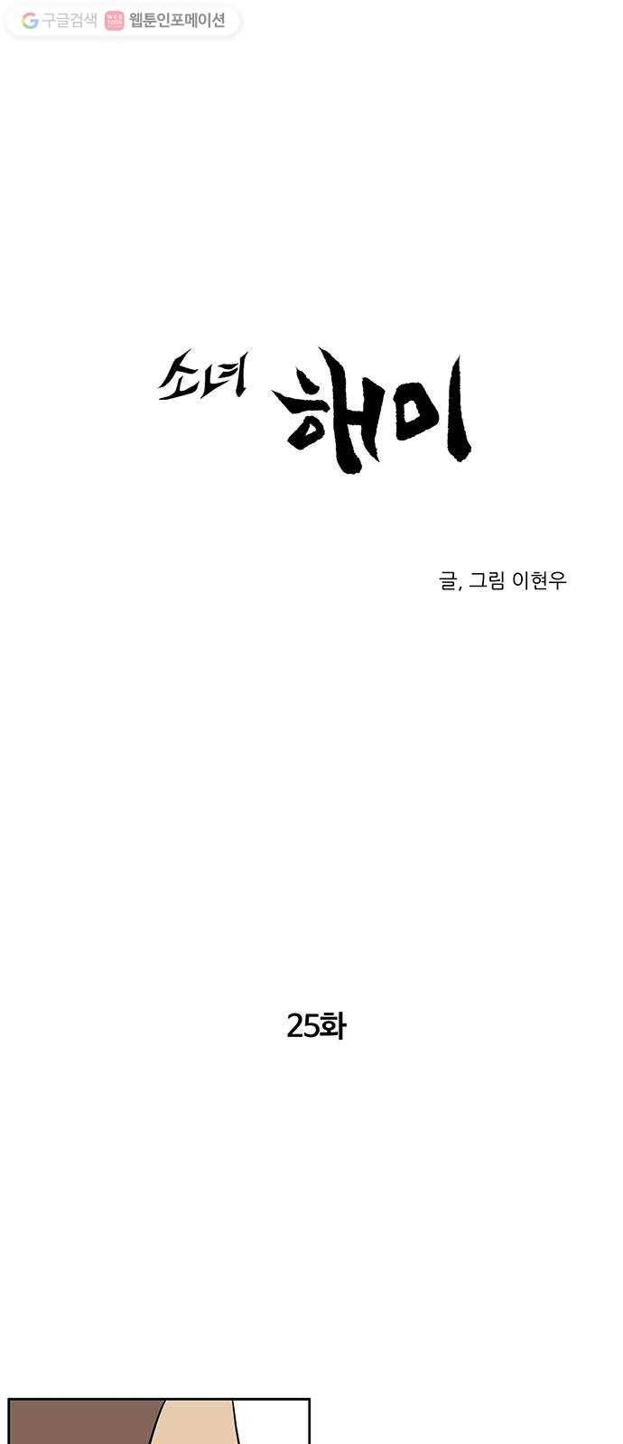 소녀 해미 25화 1