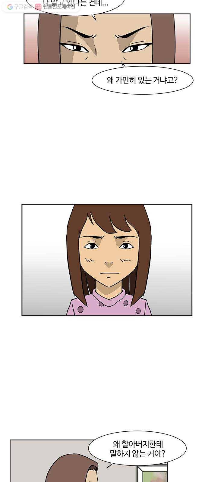 소녀 해미 25화 3