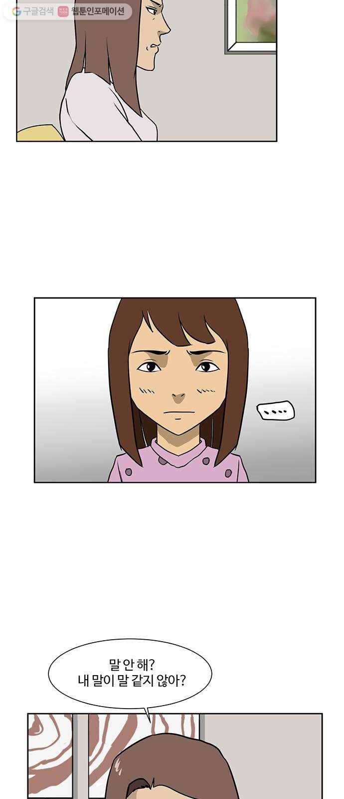소녀 해미 25화 4