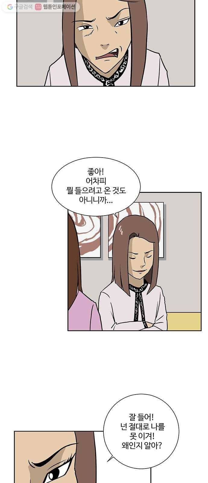 소녀 해미 25화 5