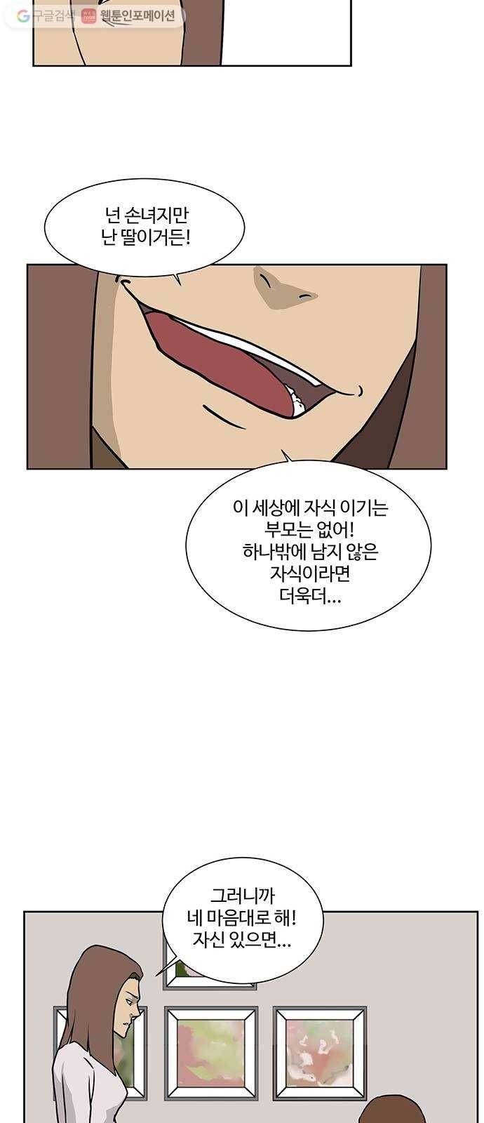 소녀 해미 25화 6