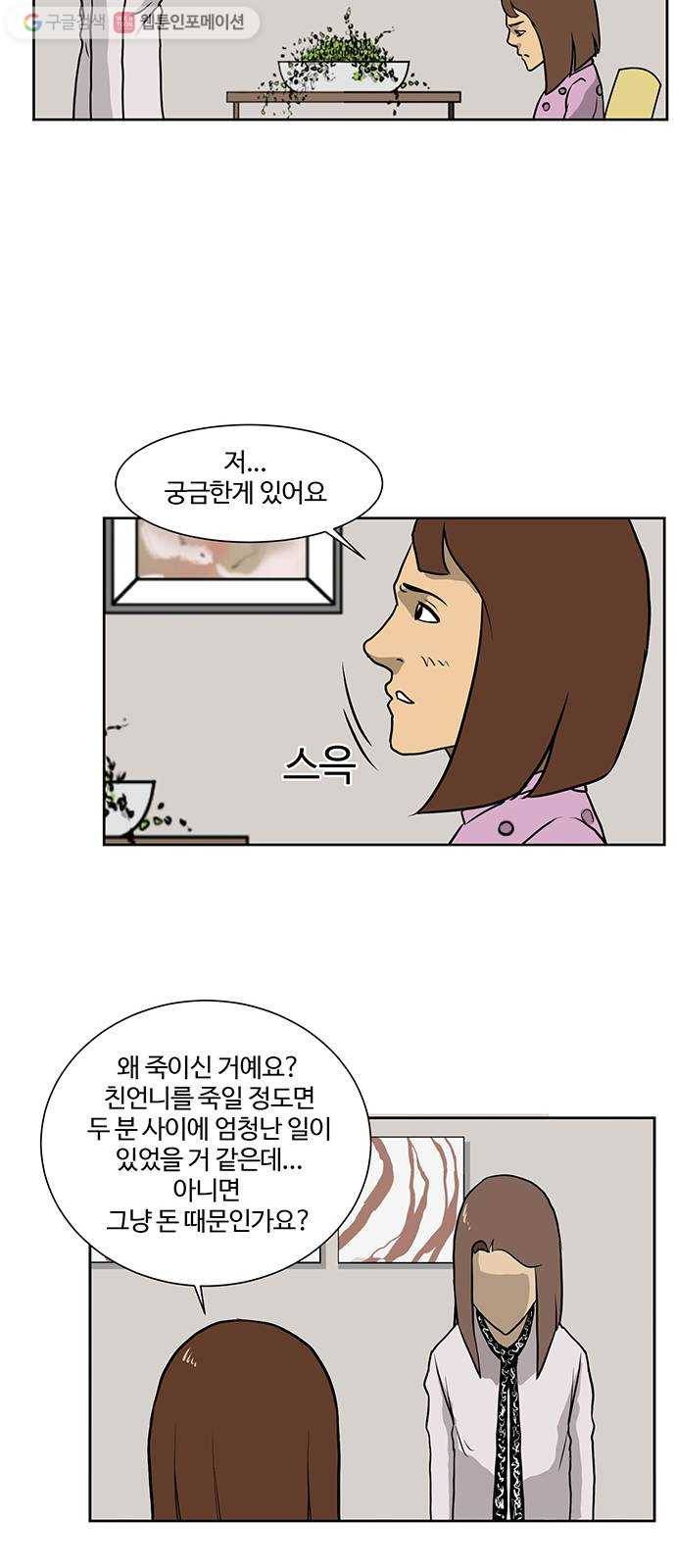 소녀 해미 25화 7