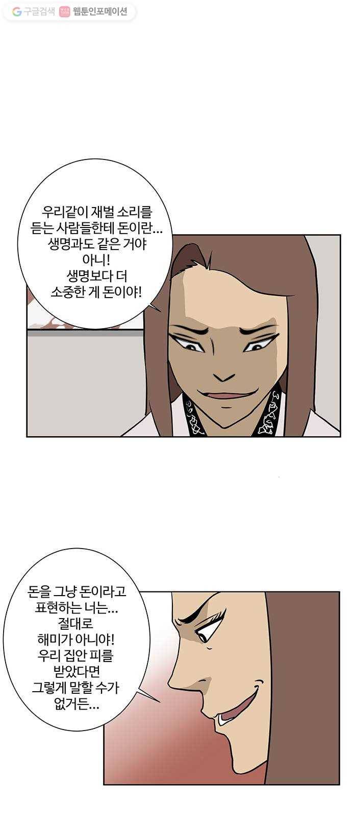소녀 해미 25화 8