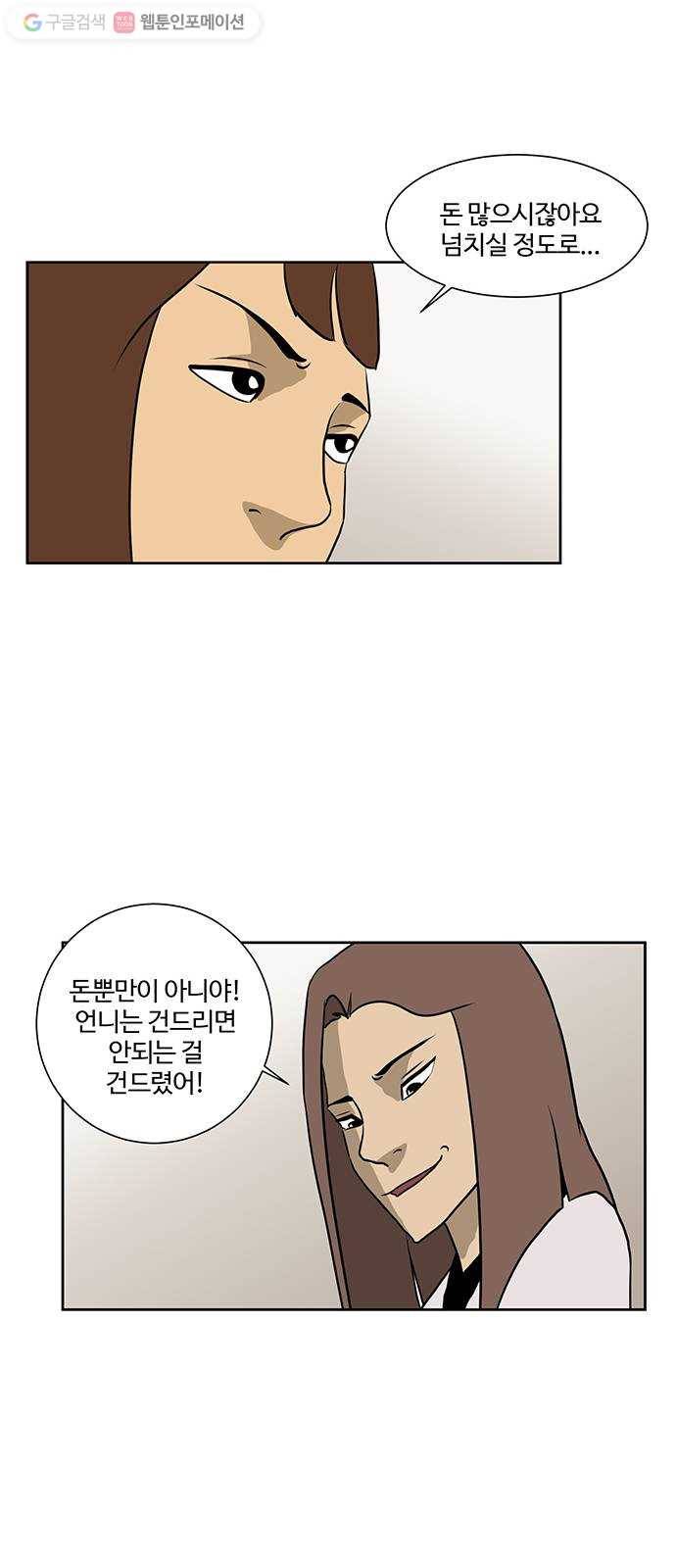 소녀 해미 25화 9