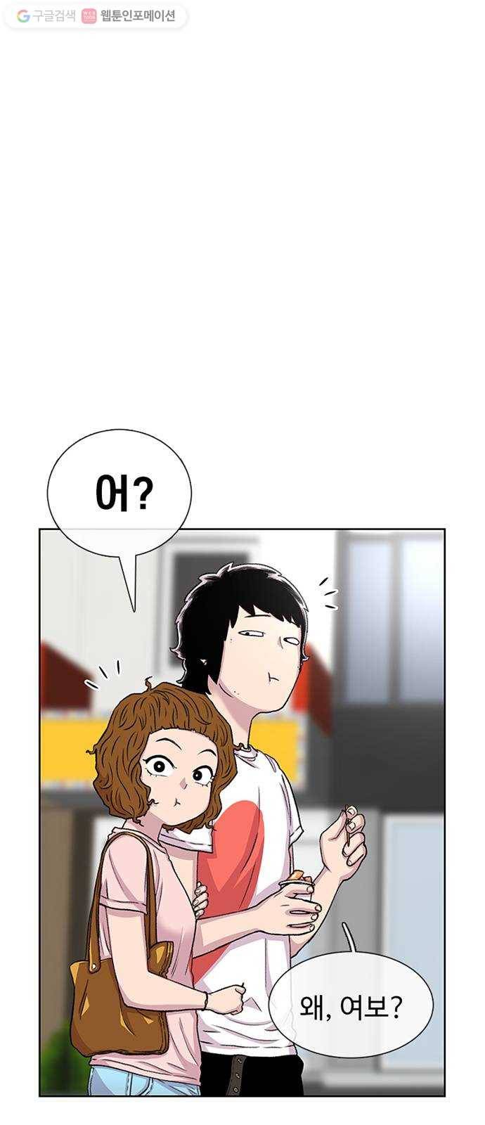 별이삼샵 56화 - 이상하다 1