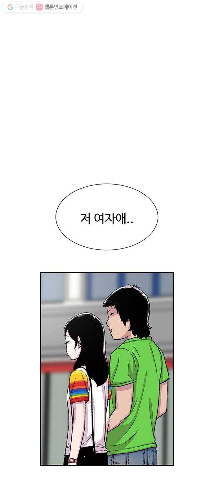 별이삼샵 56화 - 이상하다 2