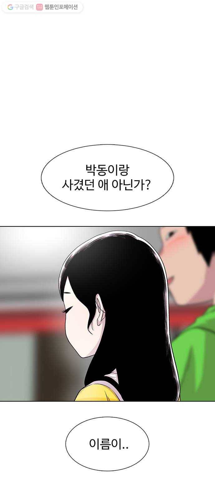 별이삼샵 56화 - 이상하다 3