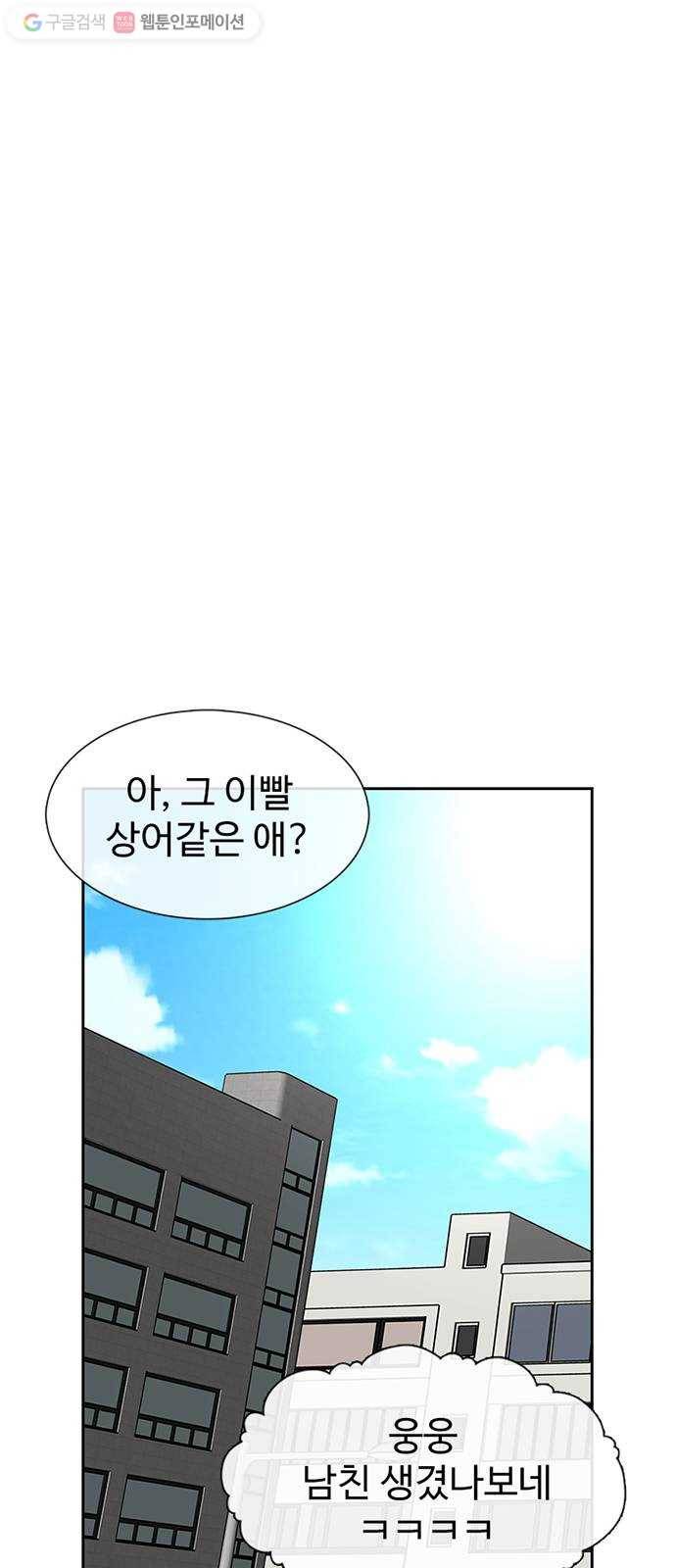 별이삼샵 56화 - 이상하다 4
