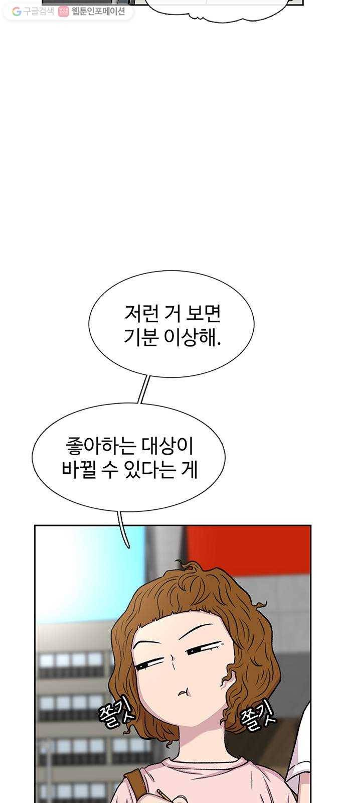 별이삼샵 56화 - 이상하다 5