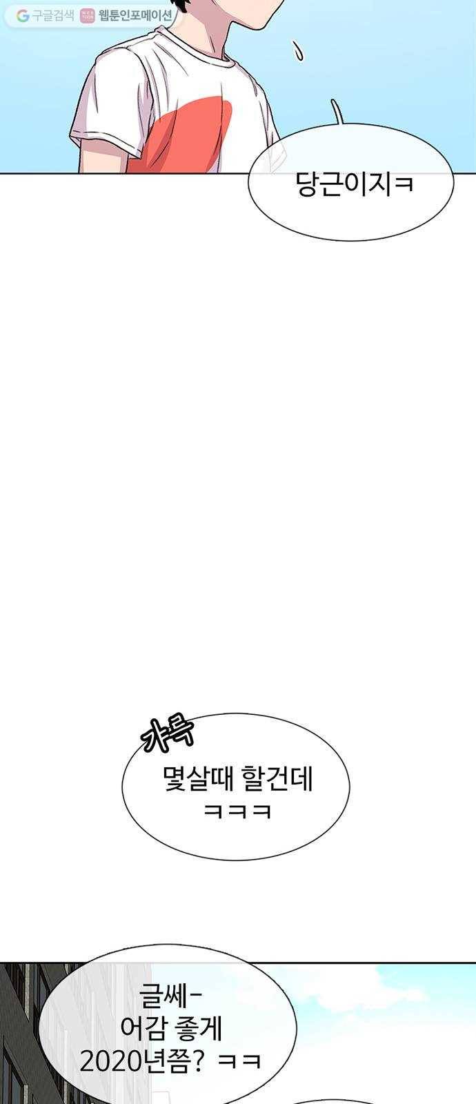별이삼샵 56화 - 이상하다 8