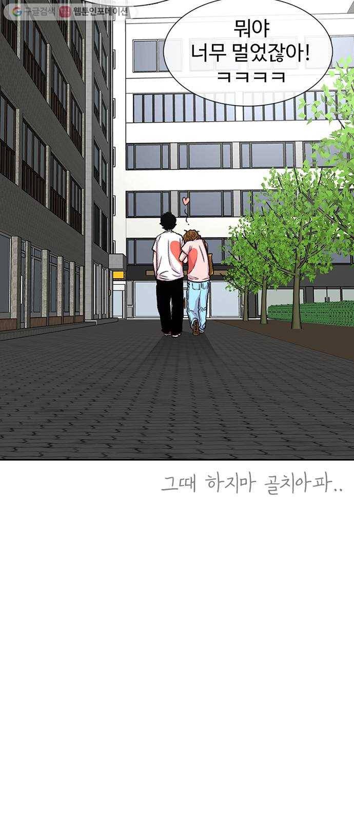 별이삼샵 56화 - 이상하다 9