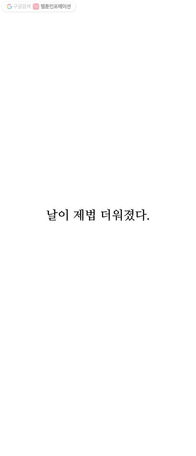 별이삼샵 56화 - 이상하다 11