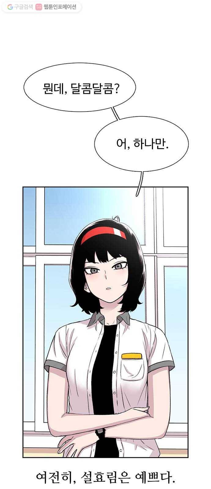 별이삼샵 56화 - 이상하다 13