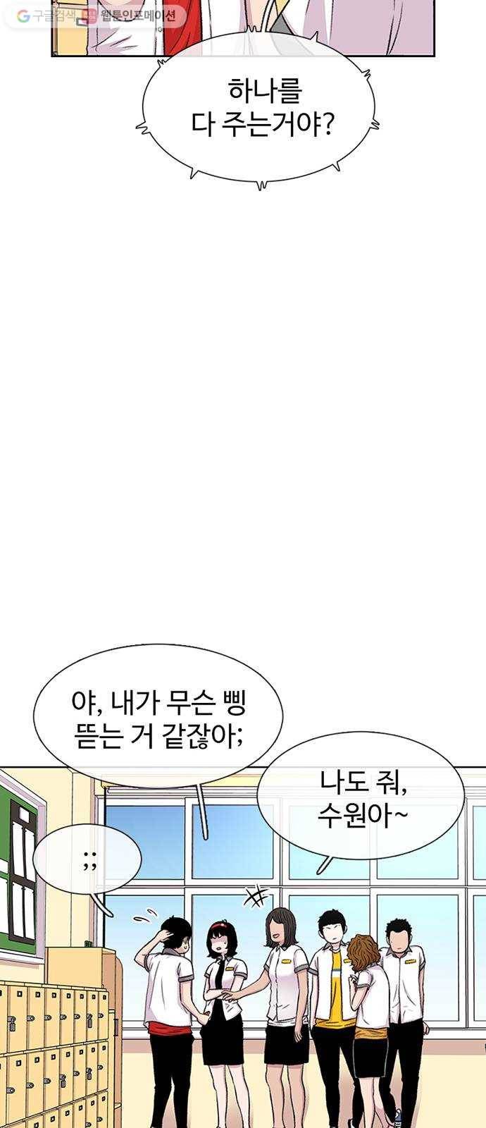 별이삼샵 56화 - 이상하다 15