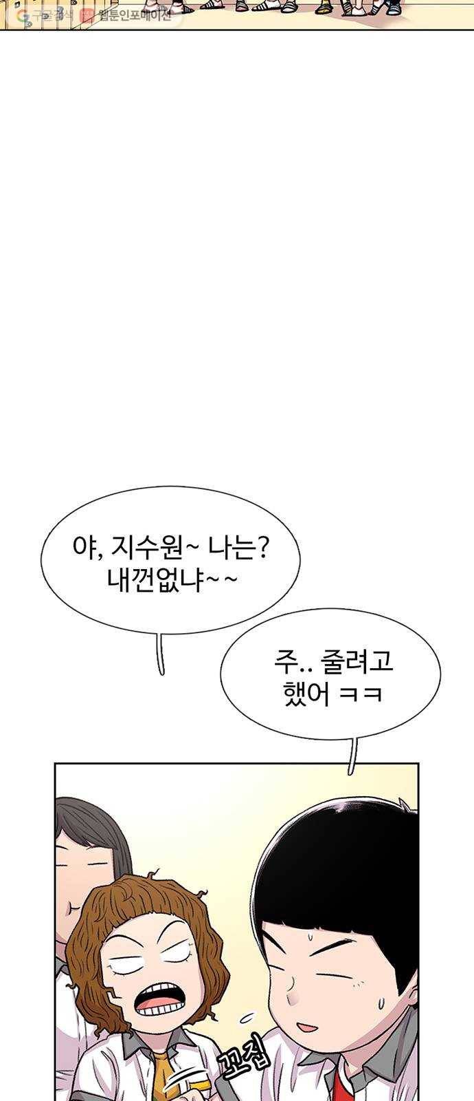 별이삼샵 56화 - 이상하다 16