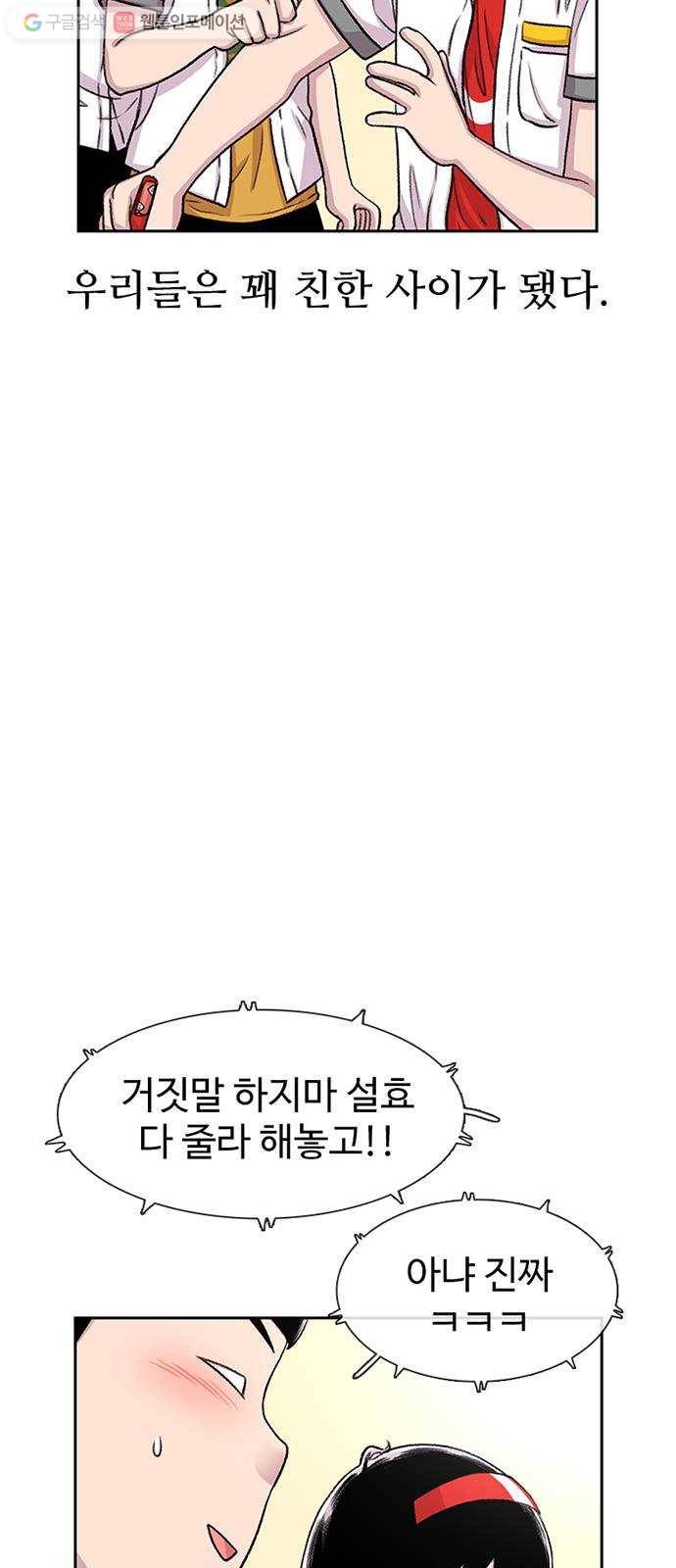 별이삼샵 56화 - 이상하다 17