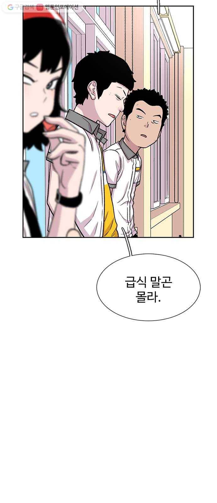 별이삼샵 56화 - 이상하다 19