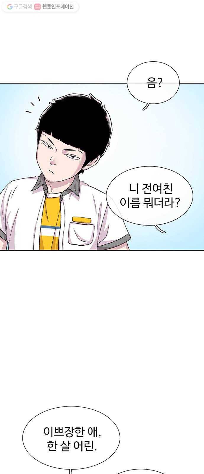 별이삼샵 56화 - 이상하다 21