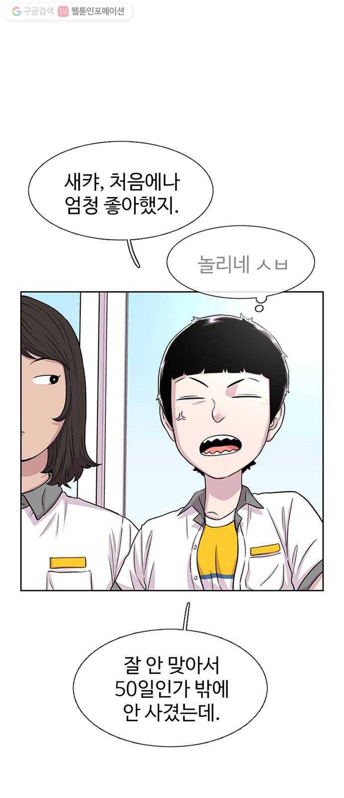 별이삼샵 56화 - 이상하다 24