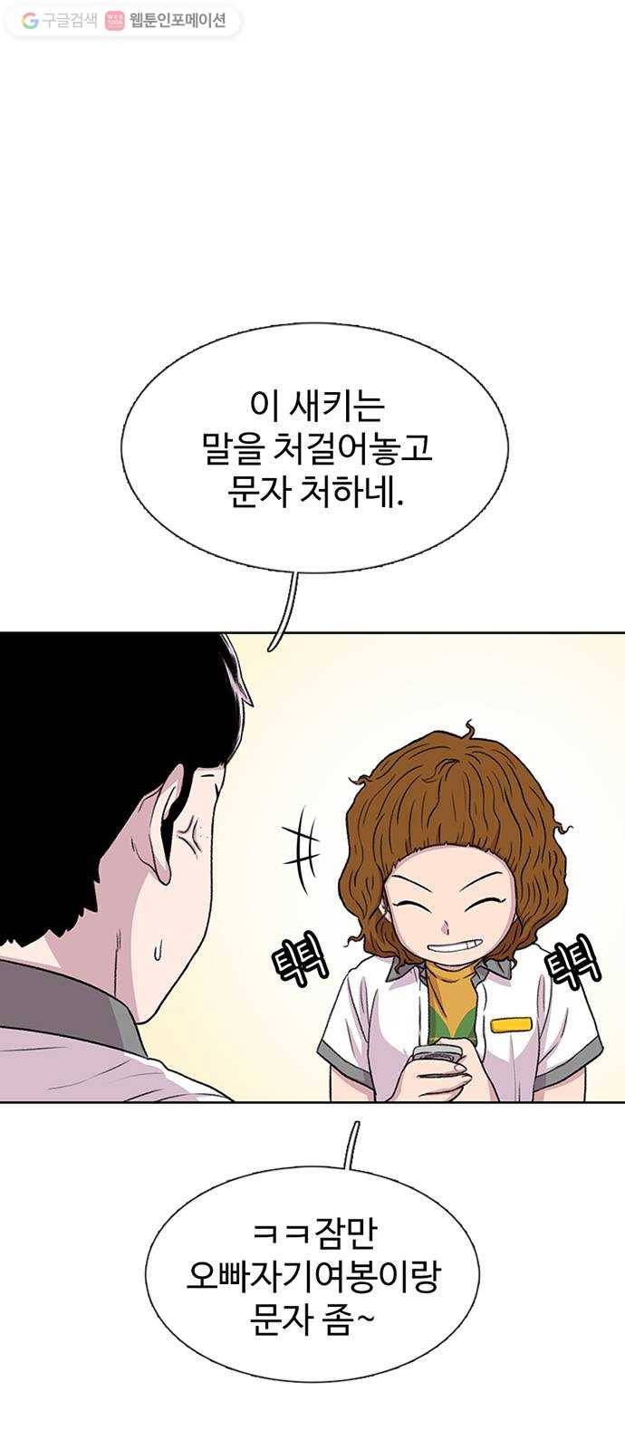 별이삼샵 56화 - 이상하다 26