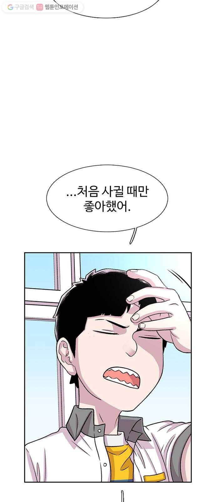 별이삼샵 56화 - 이상하다 28